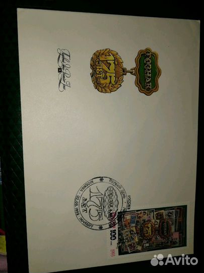 Конверт 1993 года