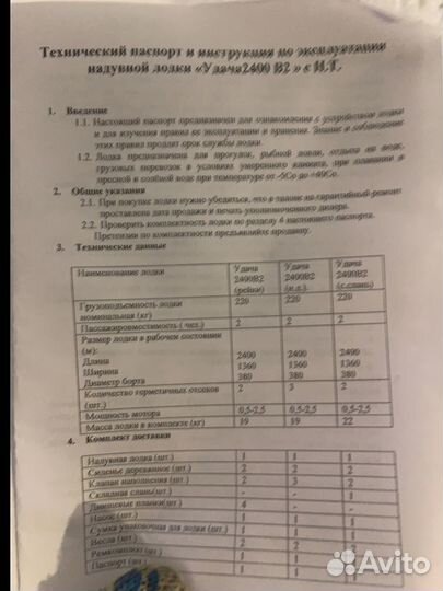 Лодка пвх 240 Вельбот Удача