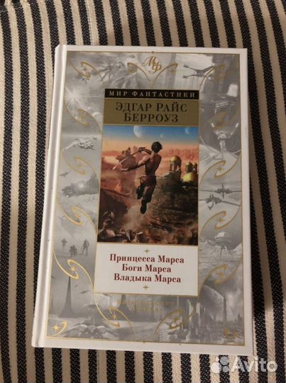 Принцесса марса