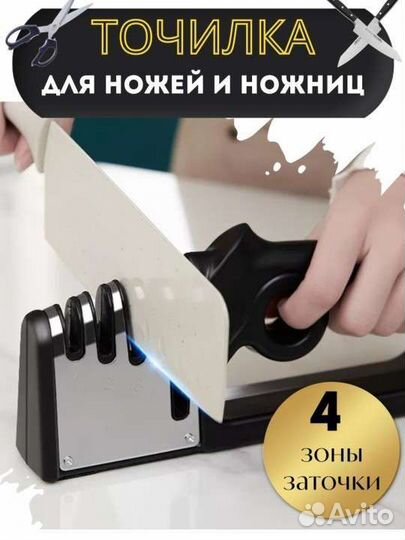 Новая точилка для ножей и ножниц