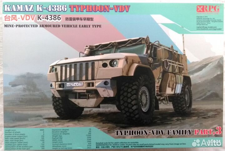 Сборные модели 1 35 Тайфун-вдв