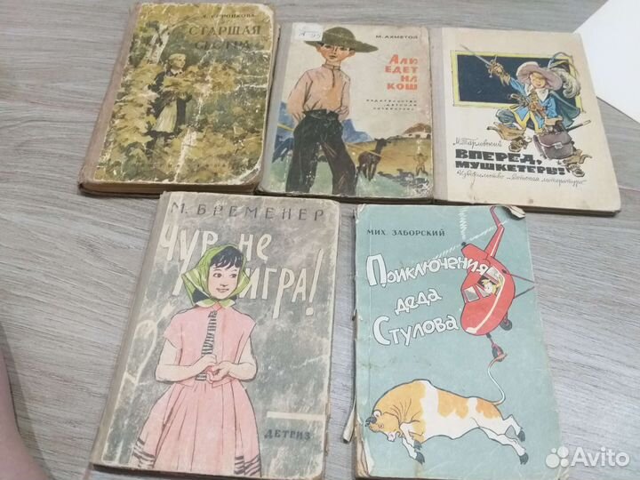 Детские книги СССР 50-60х.г.и др