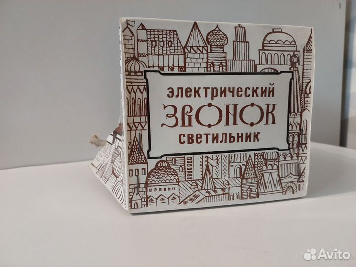 Электрический звонок светильник СССР 1989г