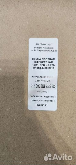 Сумка планшет офицерская