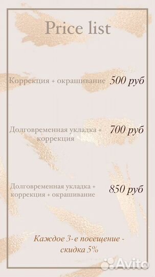 Мастер бровист