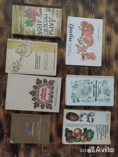 Книги про грибы и ягоды 1940-1990 годы