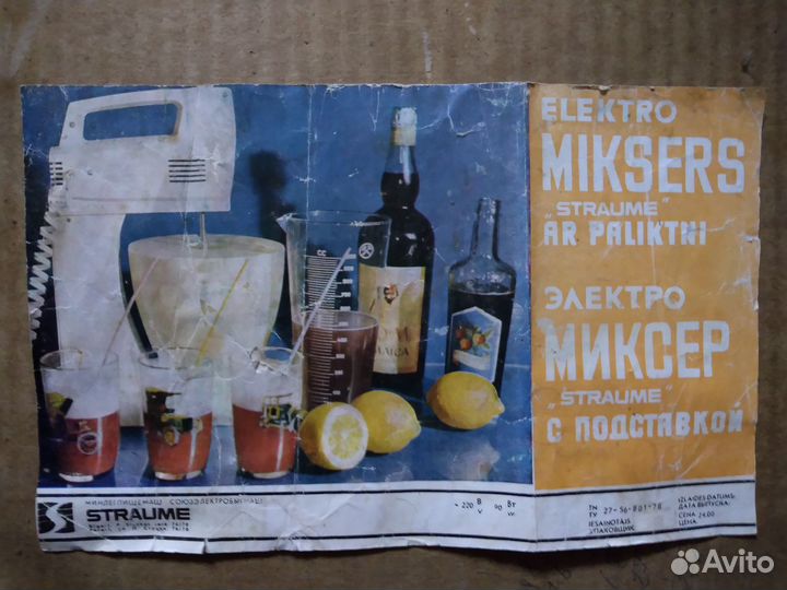 Электромиксер Straume вр-301 лсср