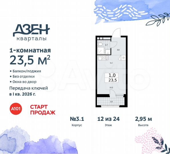 Квартира-студия, 23,5 м², 12/24 эт.