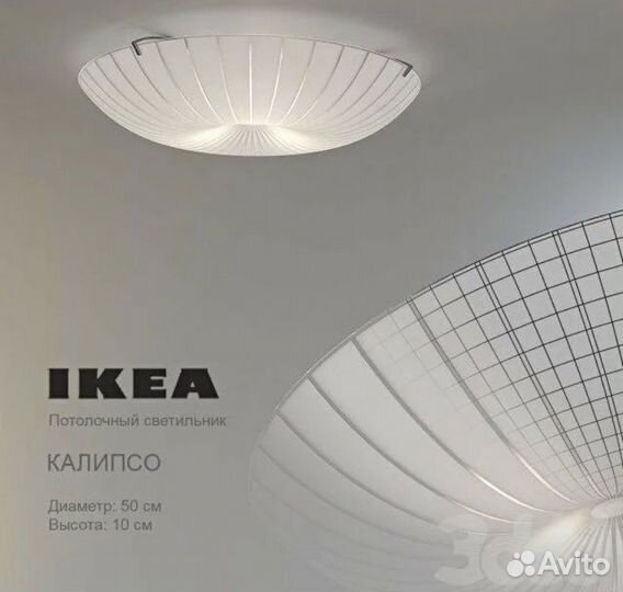 Продам потолочную люстру IKEA (Calipso)