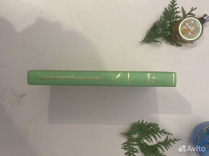 Рэй Брэдбери 