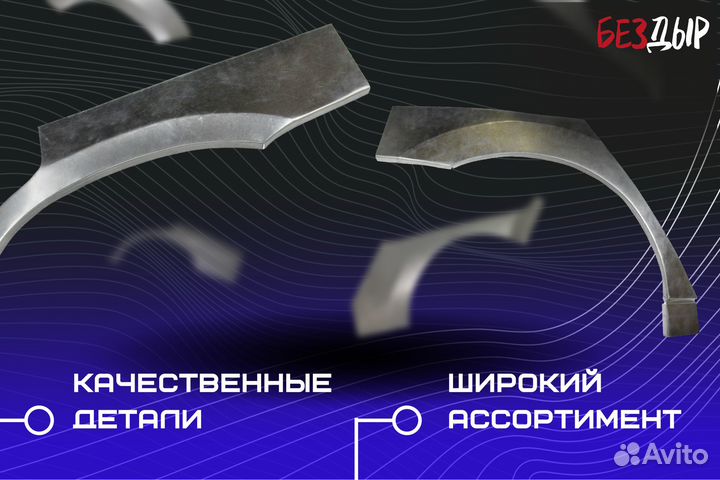 Ремонтная арка Chevrolet Lanos левая