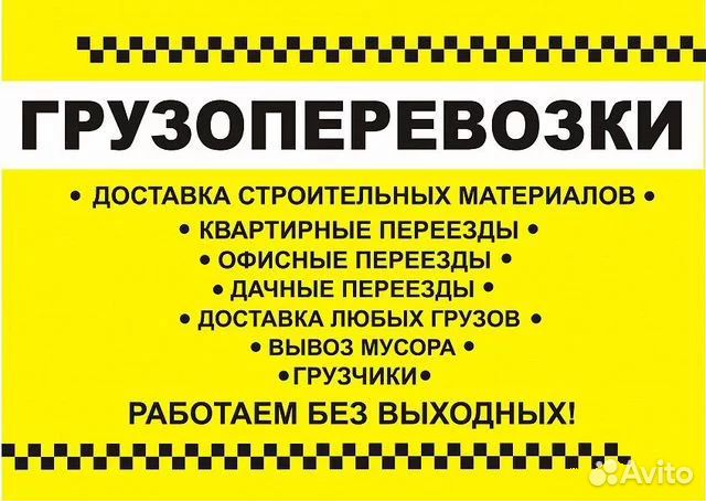 Грузоперевозки, перезд, грузчики, курьеры