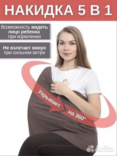 Накидка для кормления