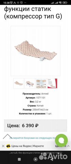 Противопролежневый матрас армед