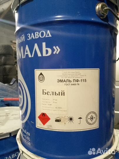 Краска эмаль пф 115 белая. Синяя. Черная