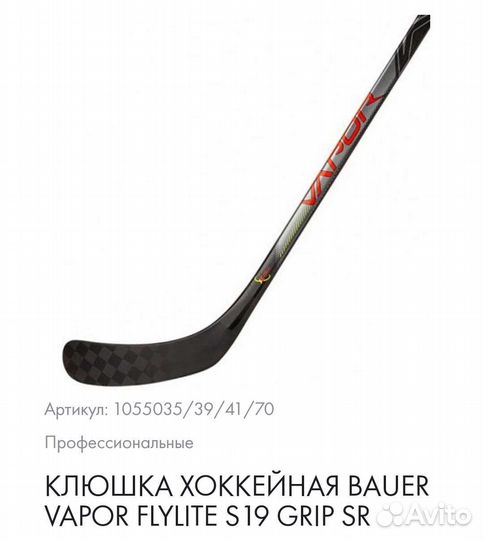 Хоккейные взрослые клюшки bauer