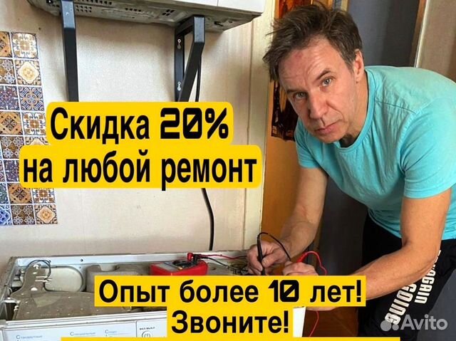 Ремонт стиральных машин Ремонт холодильников в Москве | Услуги | Авито