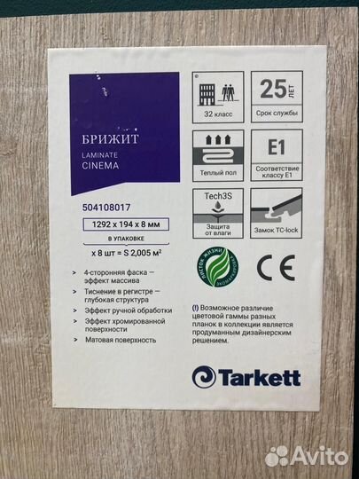 Ламинат со склада Tarkett Брижит