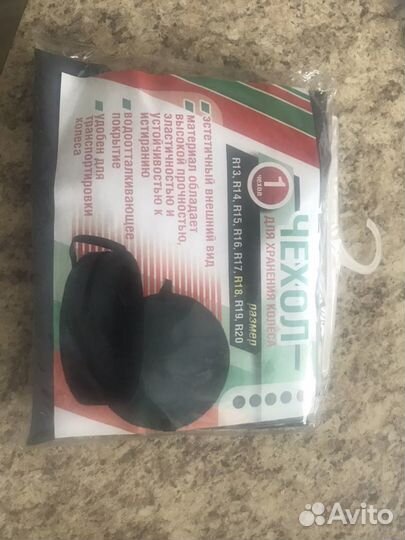 Чехол-сумка новая в упаковке для хранения колёс