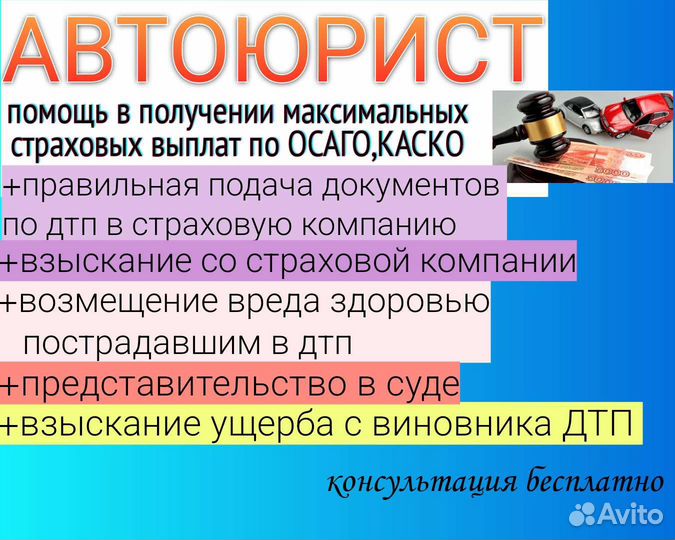 Автоюрист по дтп
