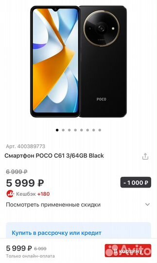 Xiaomi Poco C61, 3/64 ГБ