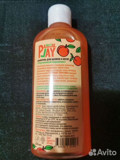 Шампунь для щенков и котят