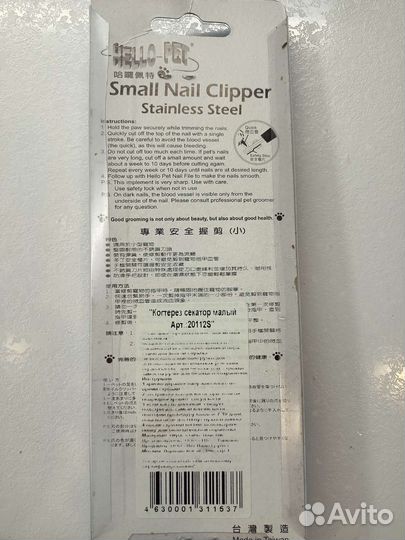 Когтерезка для кошек и собак с ограничителем М