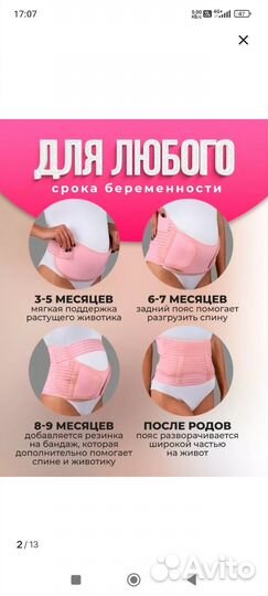 Бандаж для беременных
