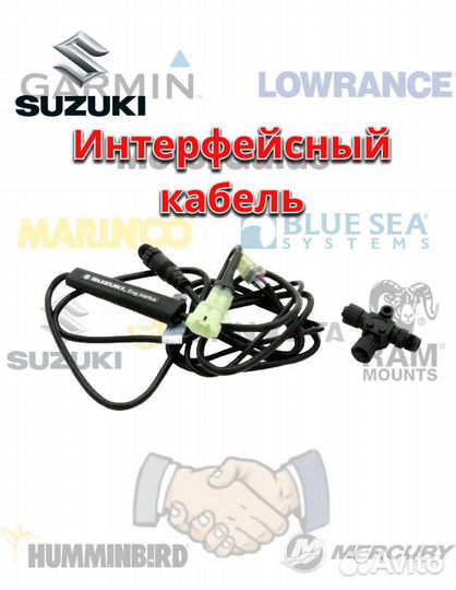 Интерфейсный кабель для подключения к эхолоту