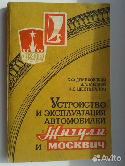 Устройство и эксплуатация.1987 год