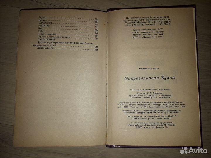 Домашняя кондитерская, книга 1997 год