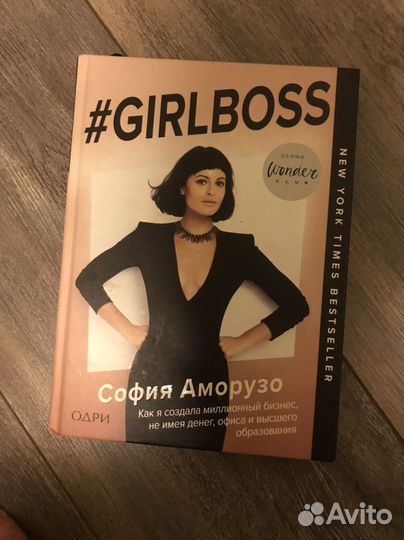 Книга Girlboss