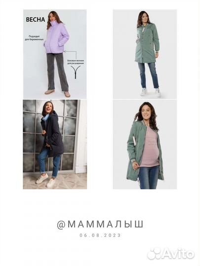 Одежда для беременных и кормящих