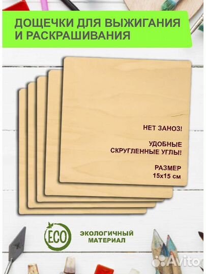 Деревянные заготовки для творчества и выжигания