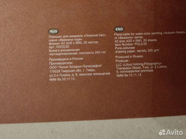 Планшет д/акварели - А2 20л. 200гр. 