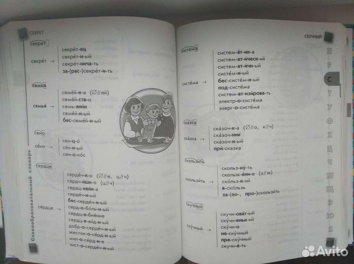 Универсальный словарь школьника