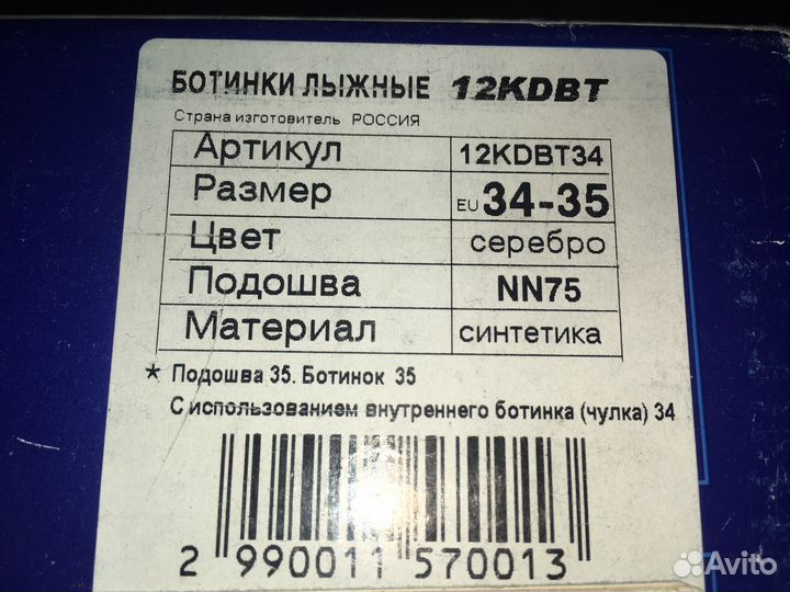 Лыжные ботинки NordWay KidBoot 34-35 размер