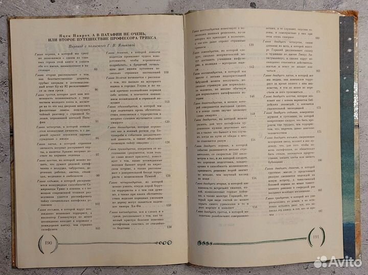 Магистр вежливых наук, или Путешествие в страну