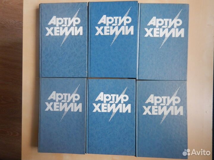 Артур Хейли собрание сочинений 1993 год