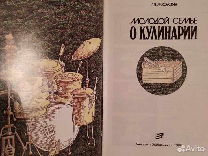 Книга о кулинарии