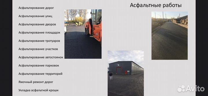 Благоустройство дорог, территории