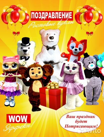 Аниматор Зайка Мишка Чебурашка.Поздравление