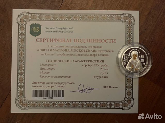Серебряная монета Святая матрона московская