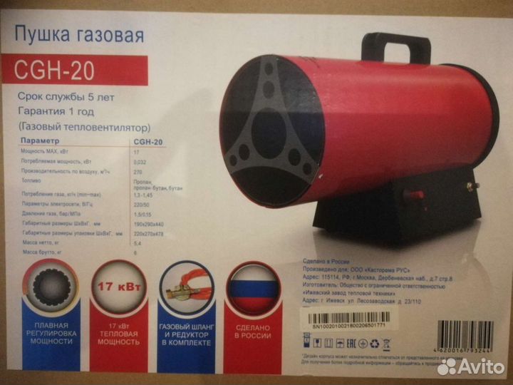 Тепловая пушка газовая