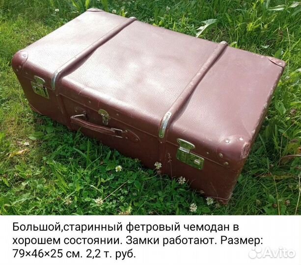 Большой, старинный чемодан. Ретро. Винтаж