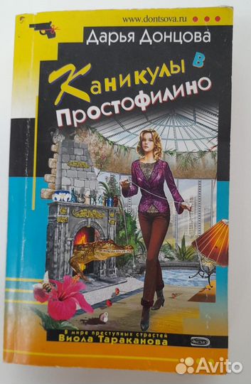 Книги Д.Донцовой