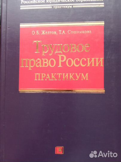 Литература по юриспруденции