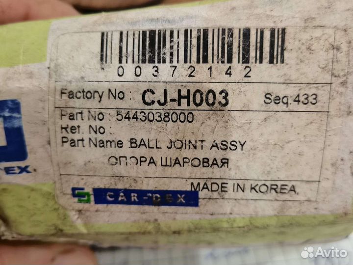 Шаровая опора передняя верхняя