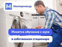 Начинающий сервисный мастер с ежедневной оплатой