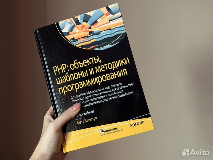 PHP объекты, шаблоны и методики программирования